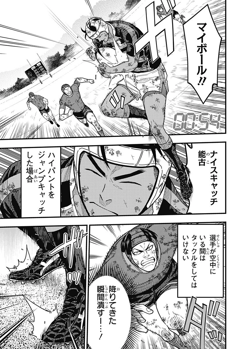最強の詩 第65話 - 3