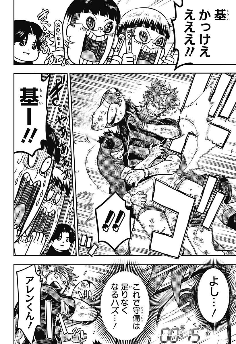 最強の詩 第65話 - 8