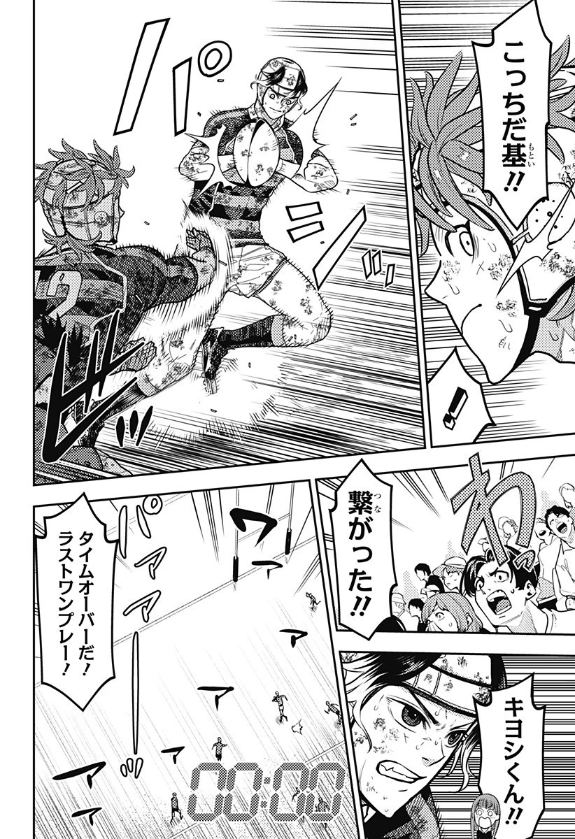 最強の詩 第65話 - 10