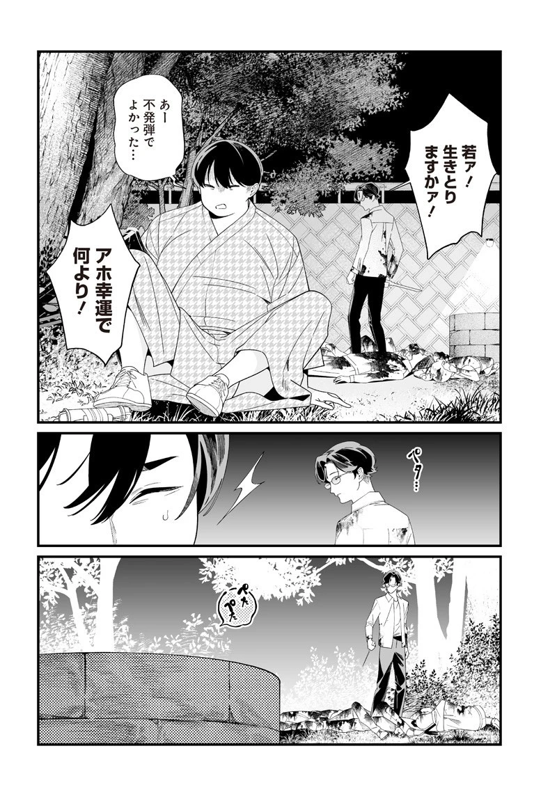 聖母の断罪 第52話 - 3