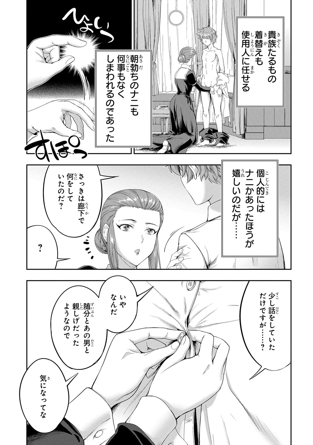 侯爵嫡男好色物語 第36話 - 3