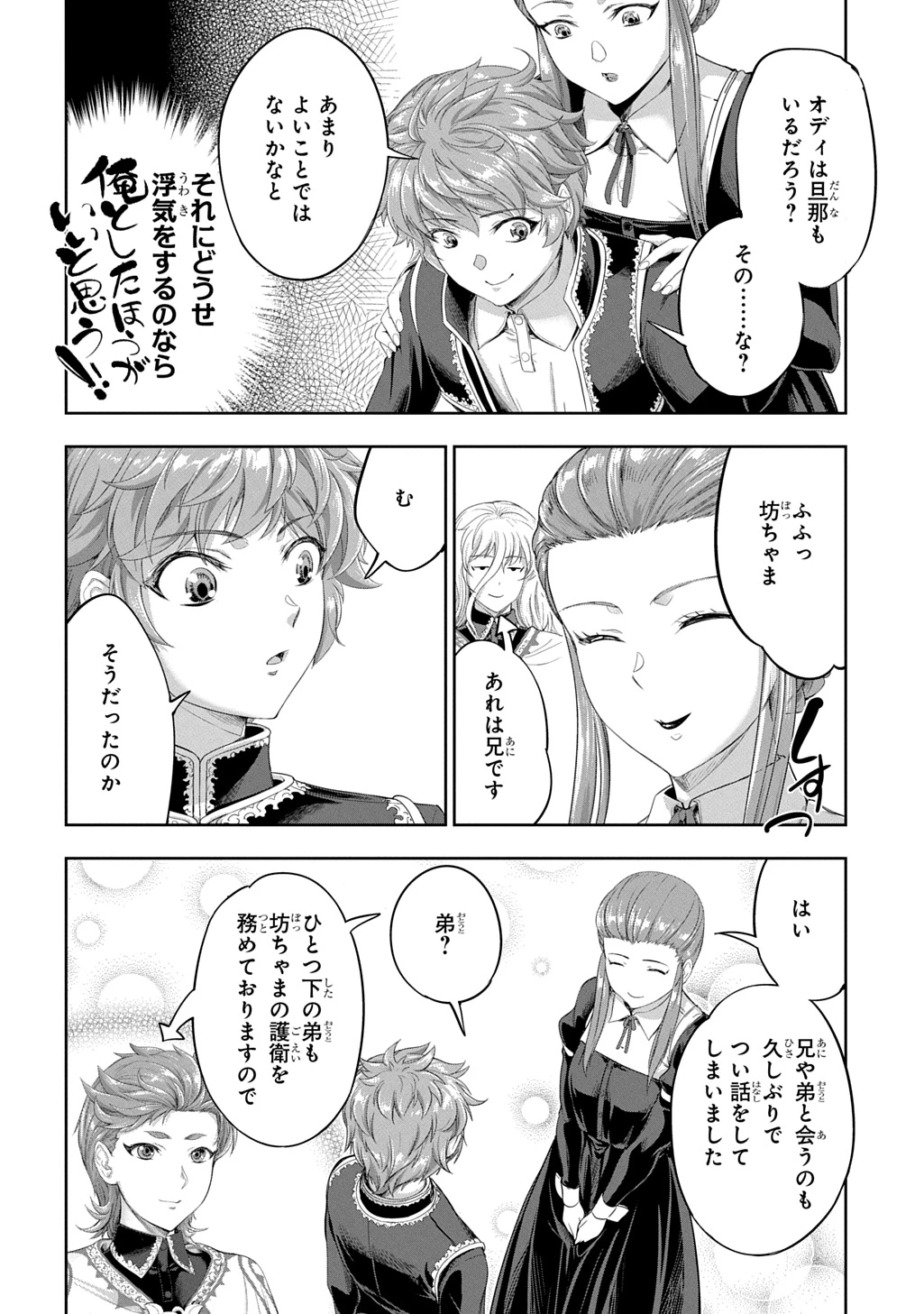 侯爵嫡男好色物語 第36話 - 4