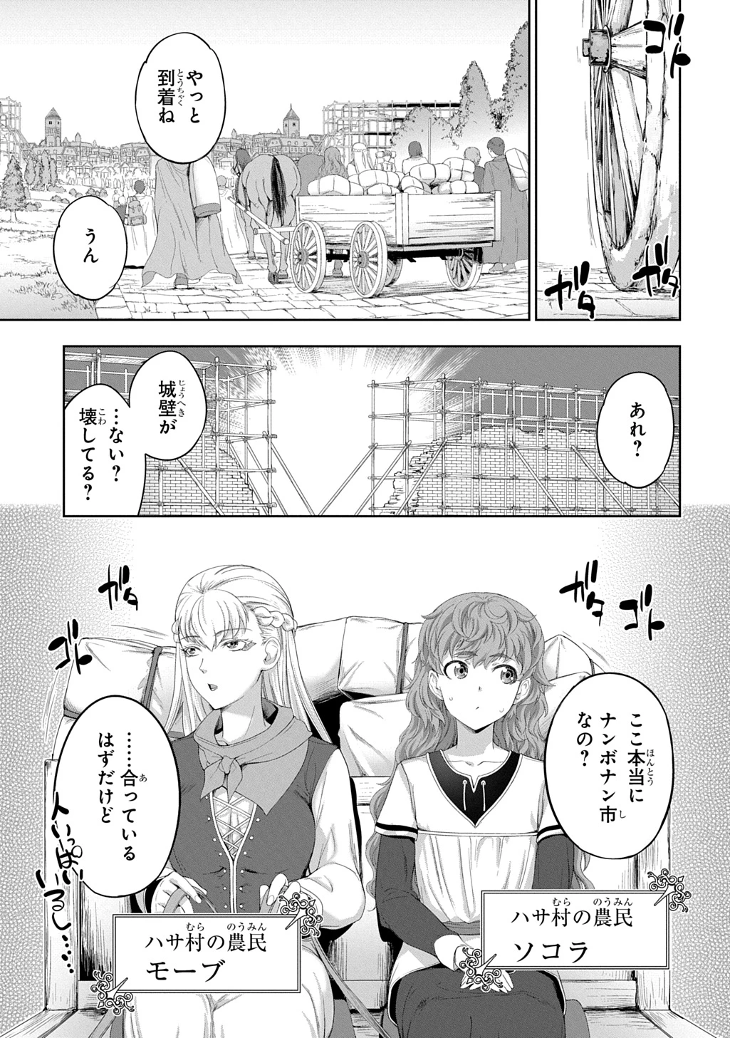侯爵嫡男好色物語 第37話 - 1