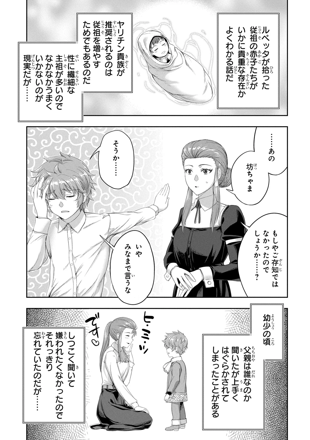 侯爵嫡男好色物語 第36話 - 7