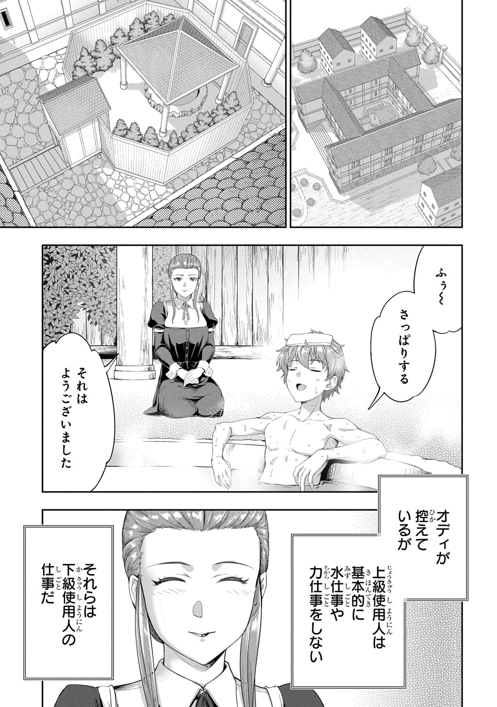 侯爵嫡男好色物語 第38話 - 1