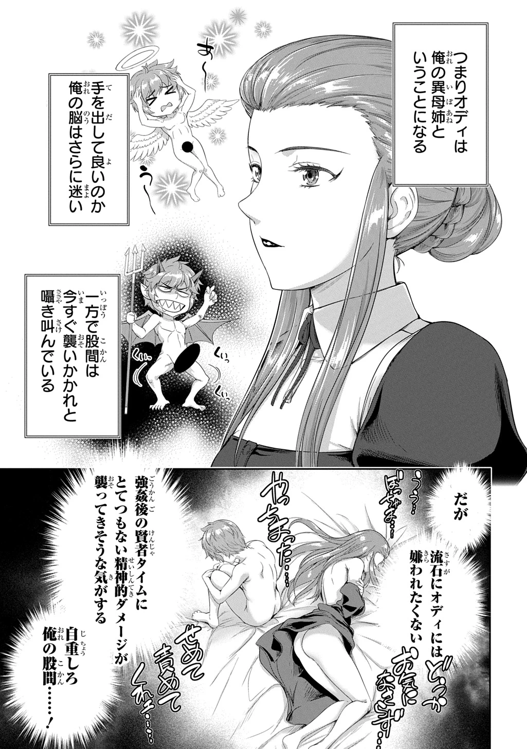 侯爵嫡男好色物語 第36話 - 9