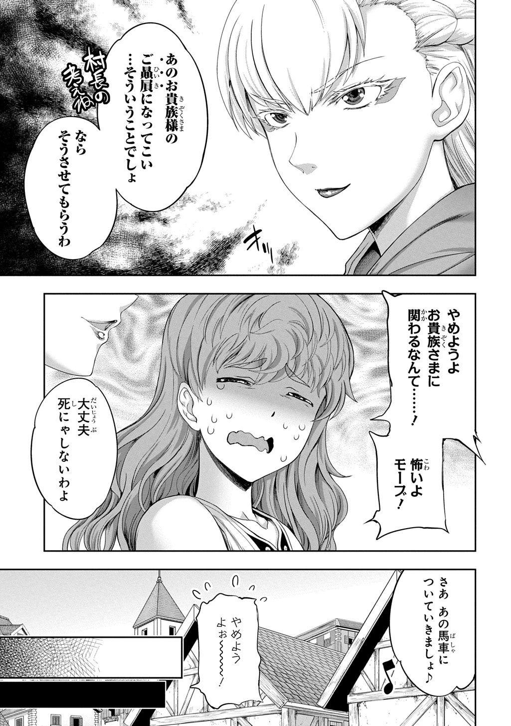 侯爵嫡男好色物語 第37話 - 5