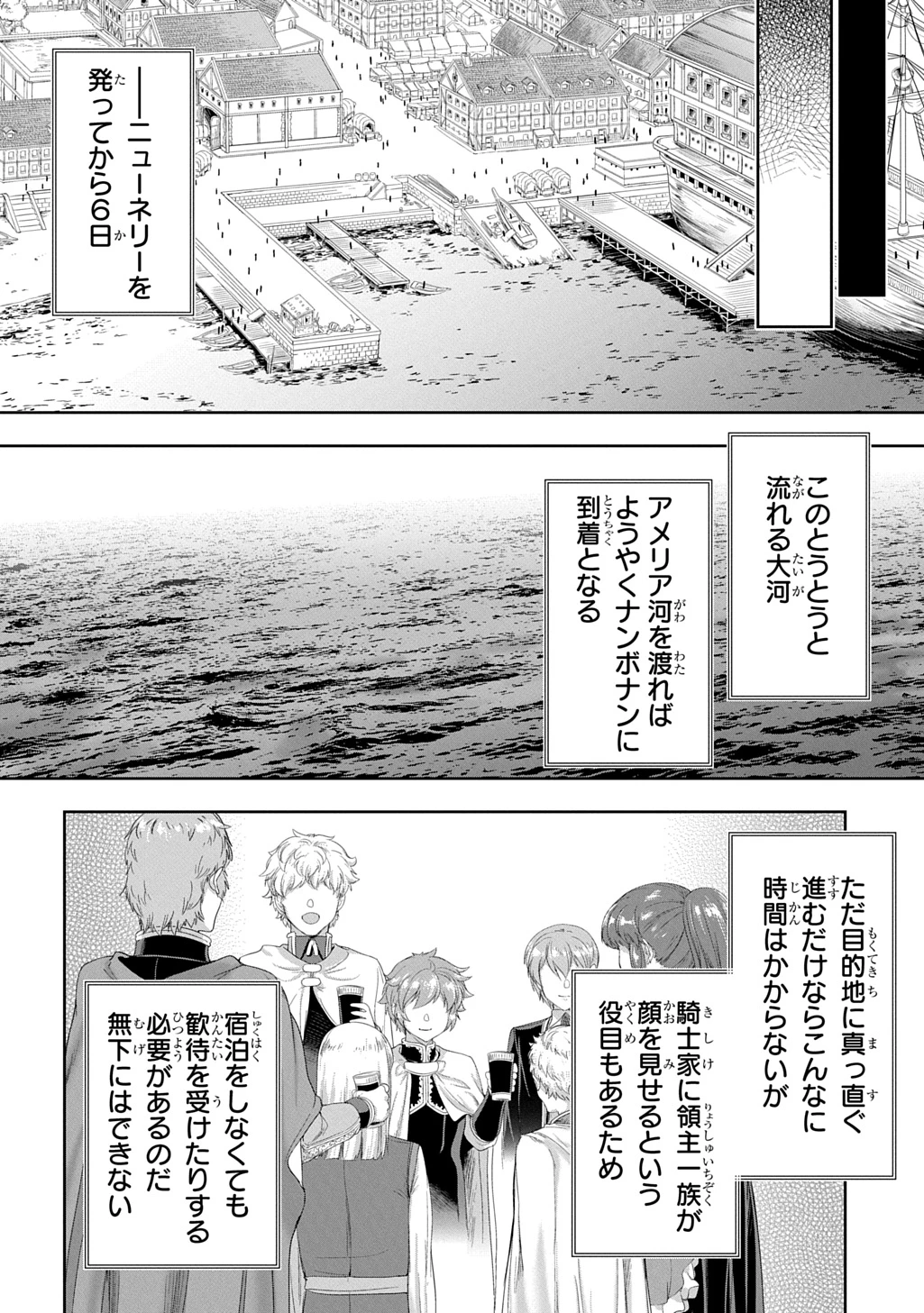 侯爵嫡男好色物語 第36話 - 10