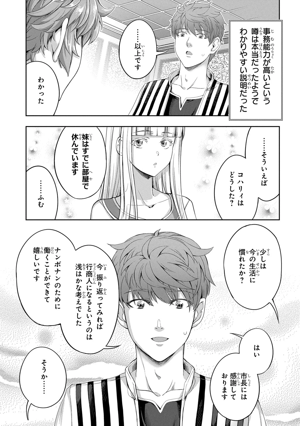 侯爵嫡男好色物語 第37話 - 7