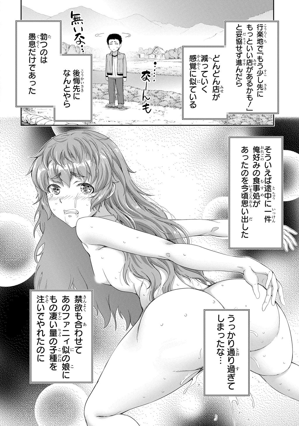 侯爵嫡男好色物語 第36話 - 12