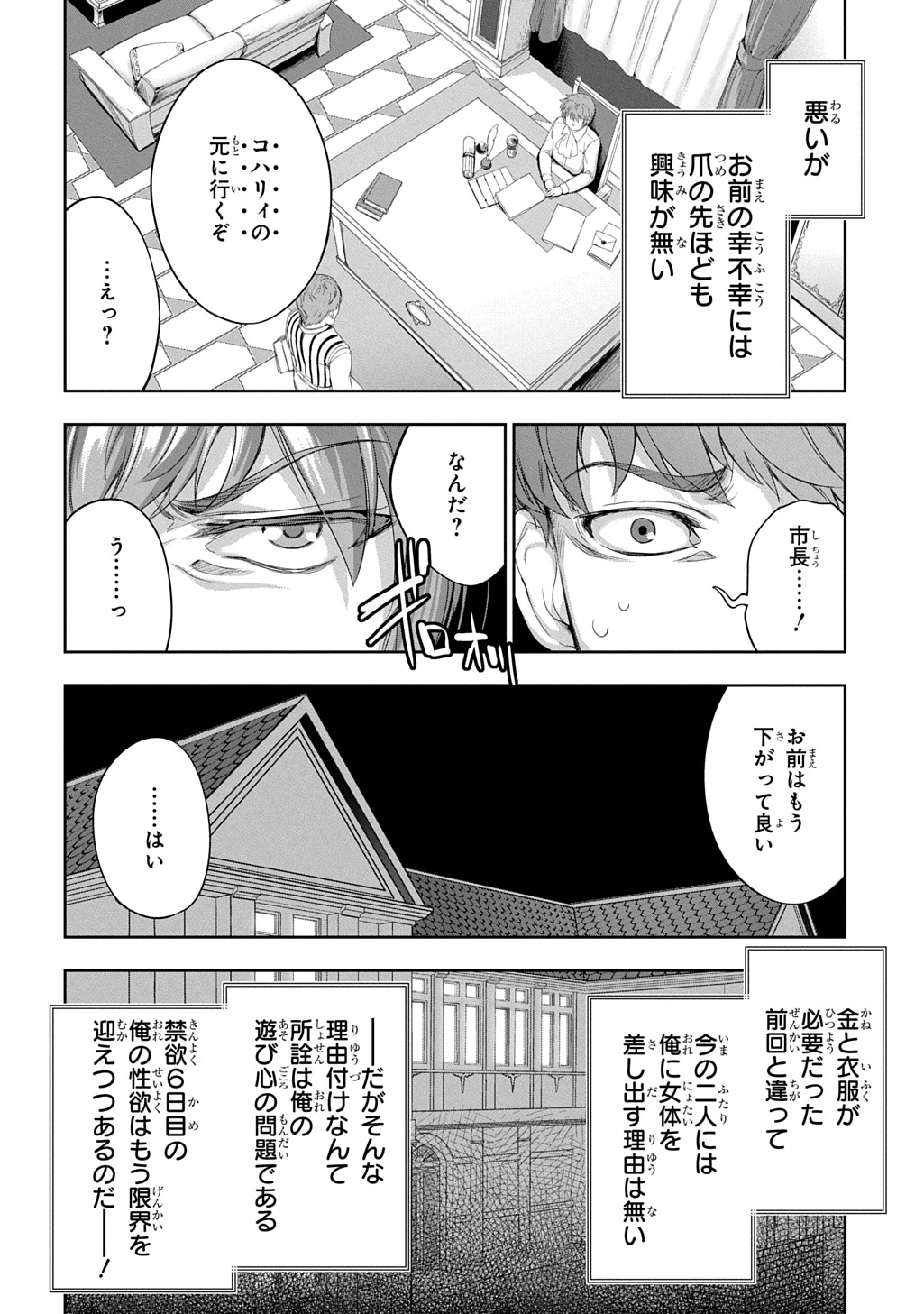 侯爵嫡男好色物語 第37話 - 8