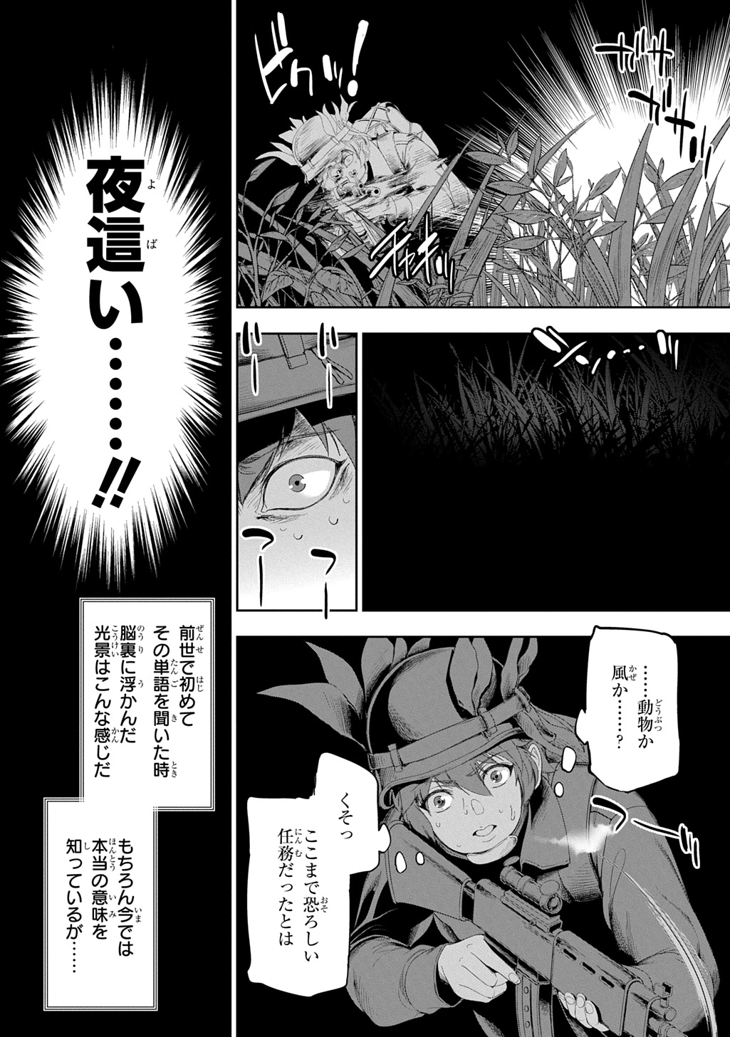 侯爵嫡男好色物語 第37話 - 10
