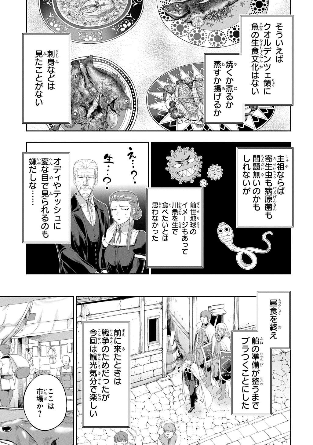 侯爵嫡男好色物語 第36話 - 15