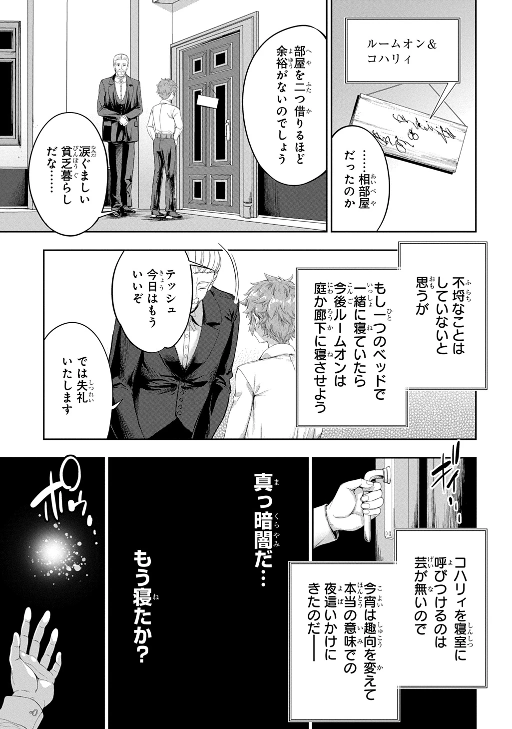 侯爵嫡男好色物語 第37話 - 11