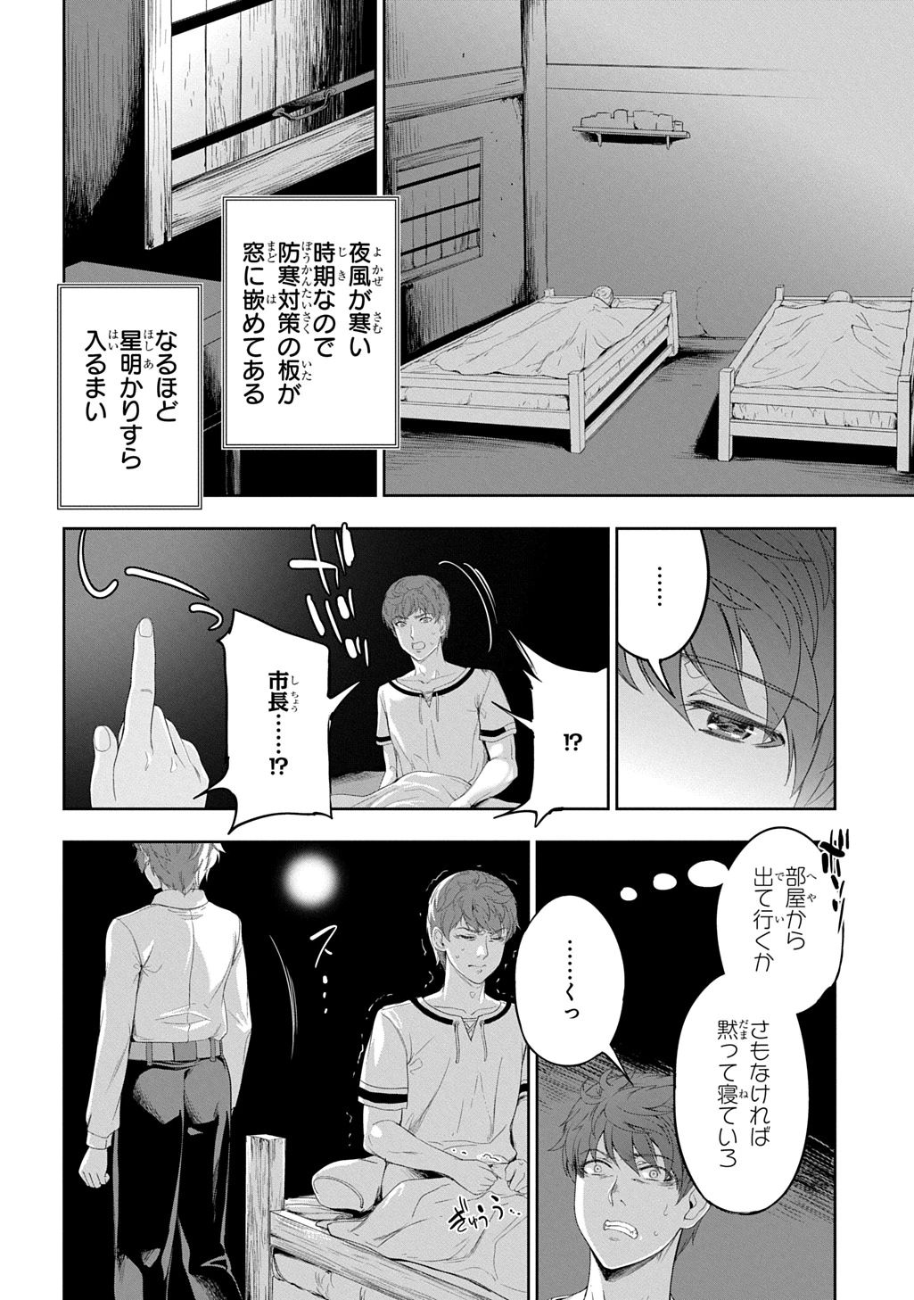 侯爵嫡男好色物語 第37話 - 12