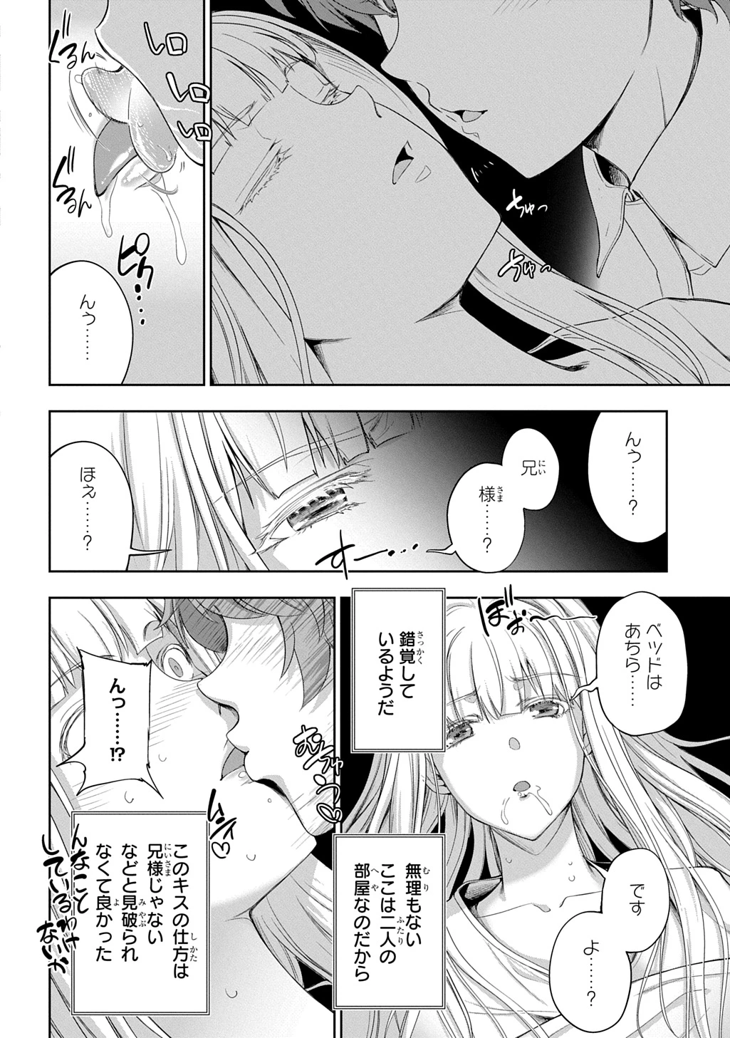 侯爵嫡男好色物語 第37話 - 14