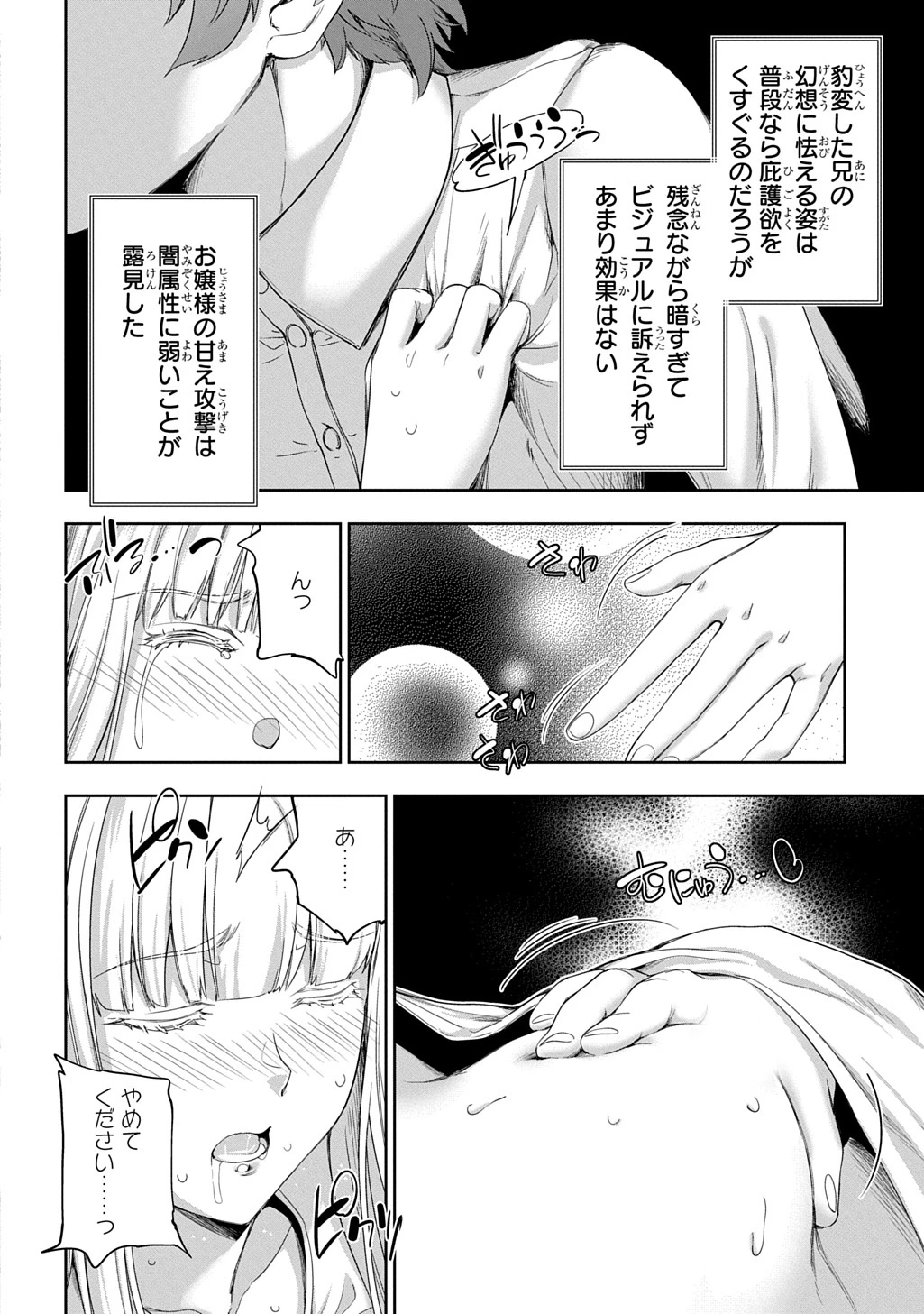 侯爵嫡男好色物語 第37話 - 16