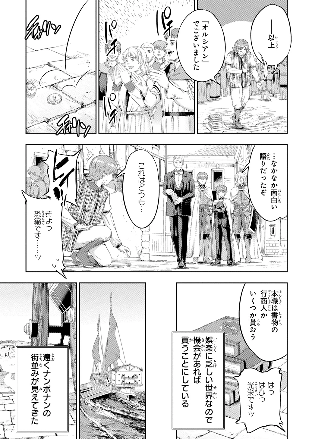 侯爵嫡男好色物語 第36話 - 21