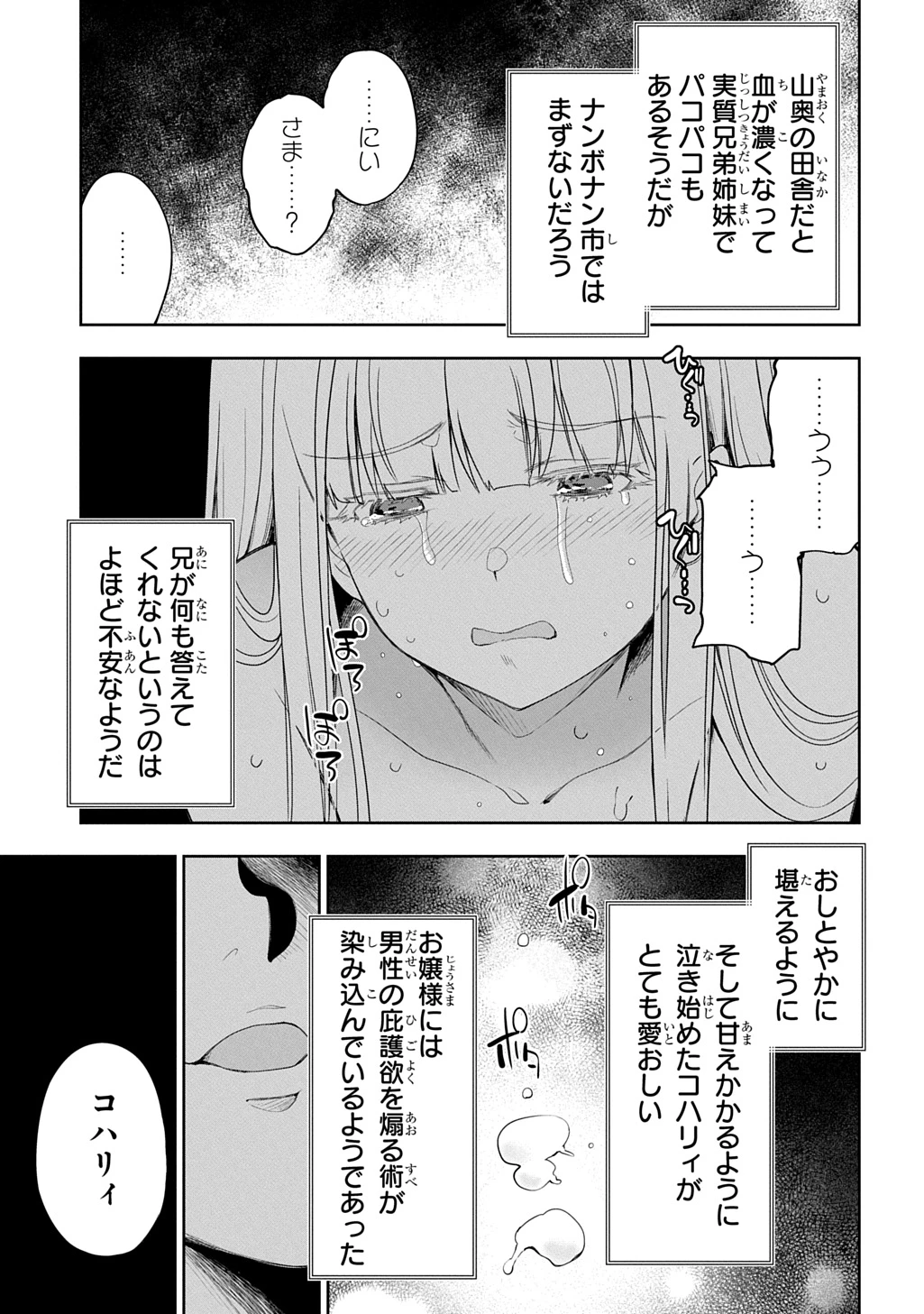 侯爵嫡男好色物語 第37話 - 19