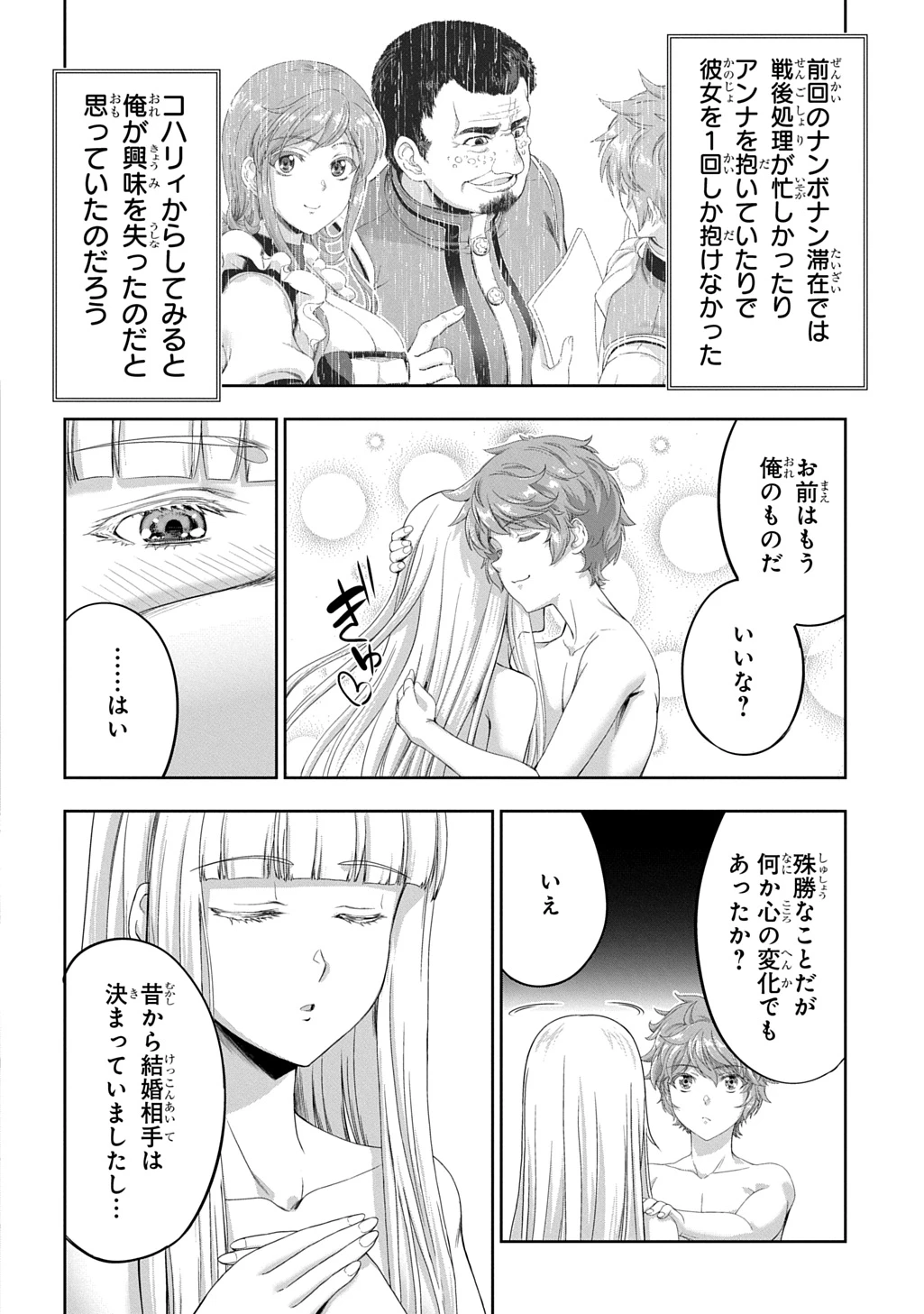 侯爵嫡男好色物語 第37話 - 22