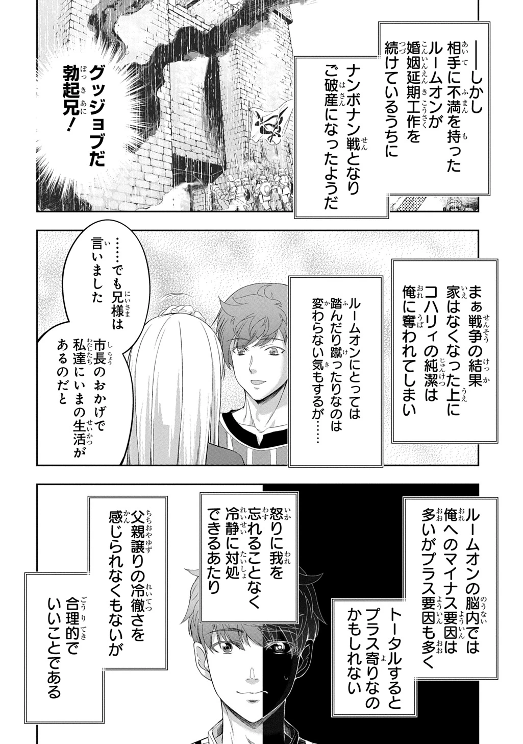 侯爵嫡男好色物語 第37話 - 24