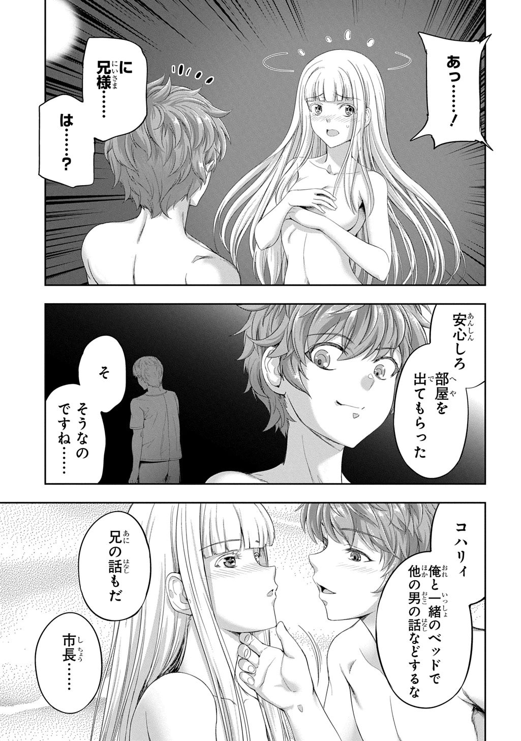 侯爵嫡男好色物語 第37話 - 25