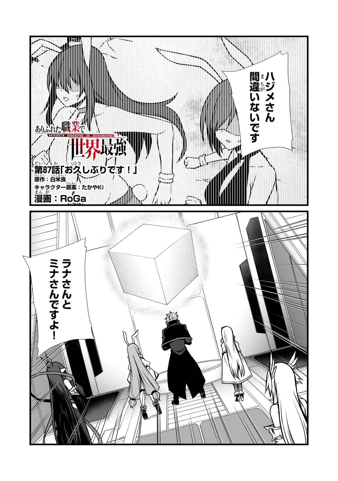 ありふれた職業で世界最強 第87話 - 1