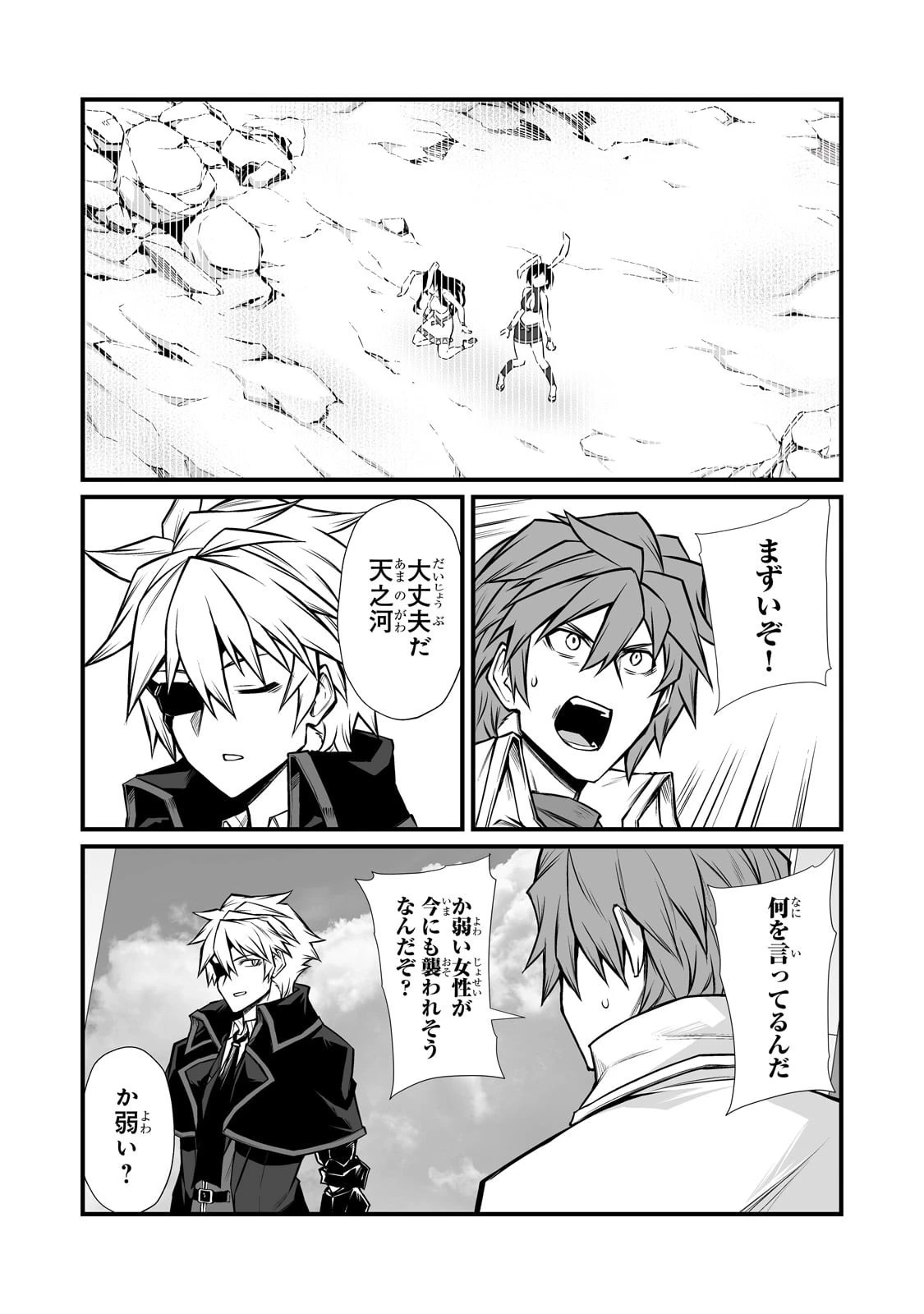 ありふれた職業で世界最強 第87話 - 2