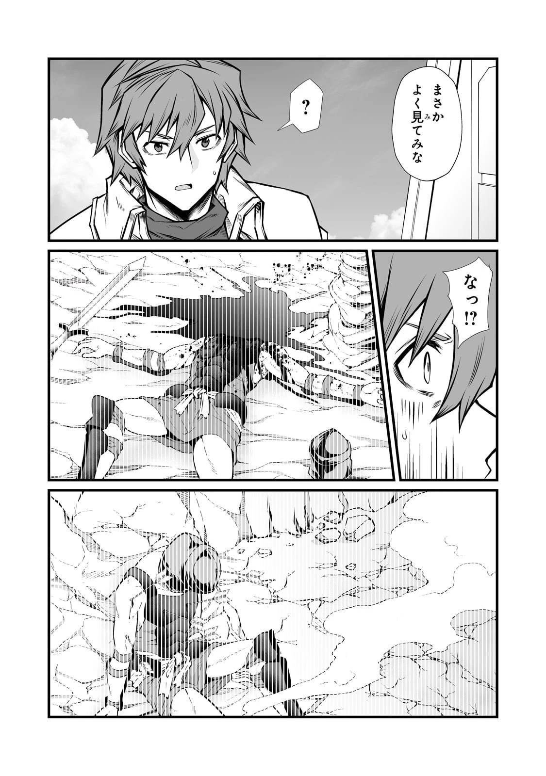 ありふれた職業で世界最強 第87話 - 3