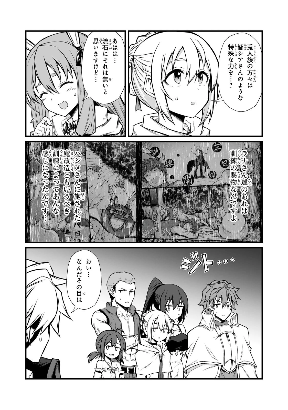 ありふれた職業で世界最強 第87話 - 10