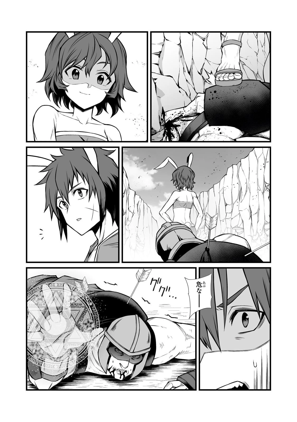 ありふれた職業で世界最強 第87話 - 16