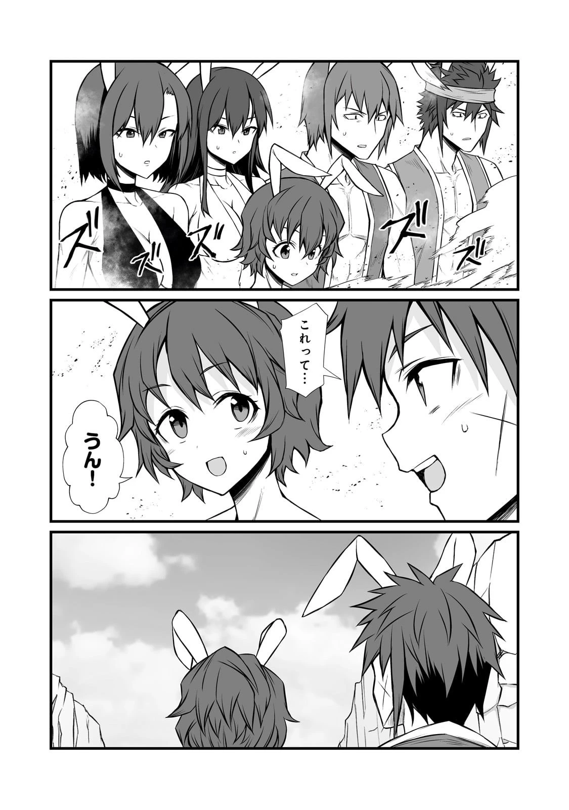 ありふれた職業で世界最強 第87話 - 18