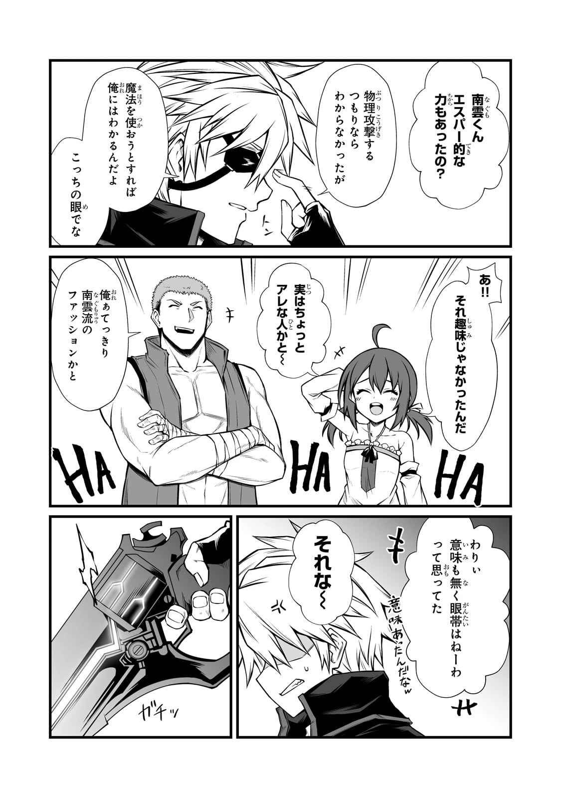 ありふれた職業で世界最強 第87話 - 21