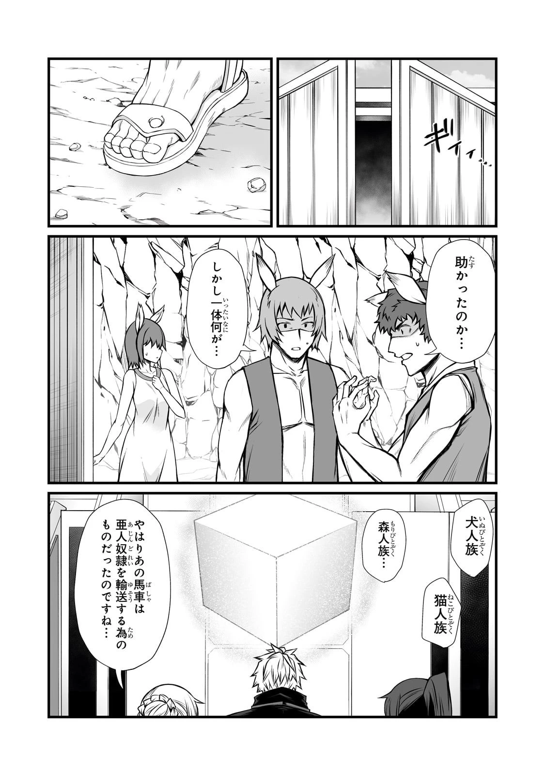 ありふれた職業で世界最強 第87話 - 23