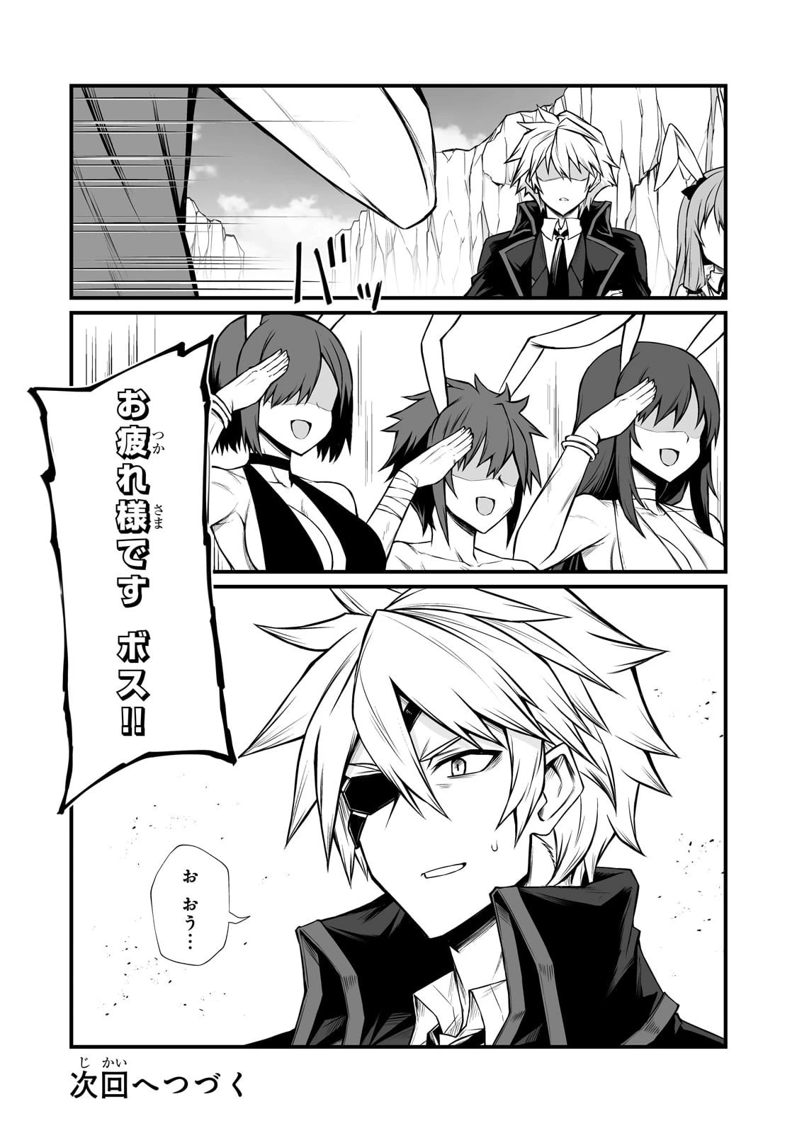 ありふれた職業で世界最強 第87話 - 28