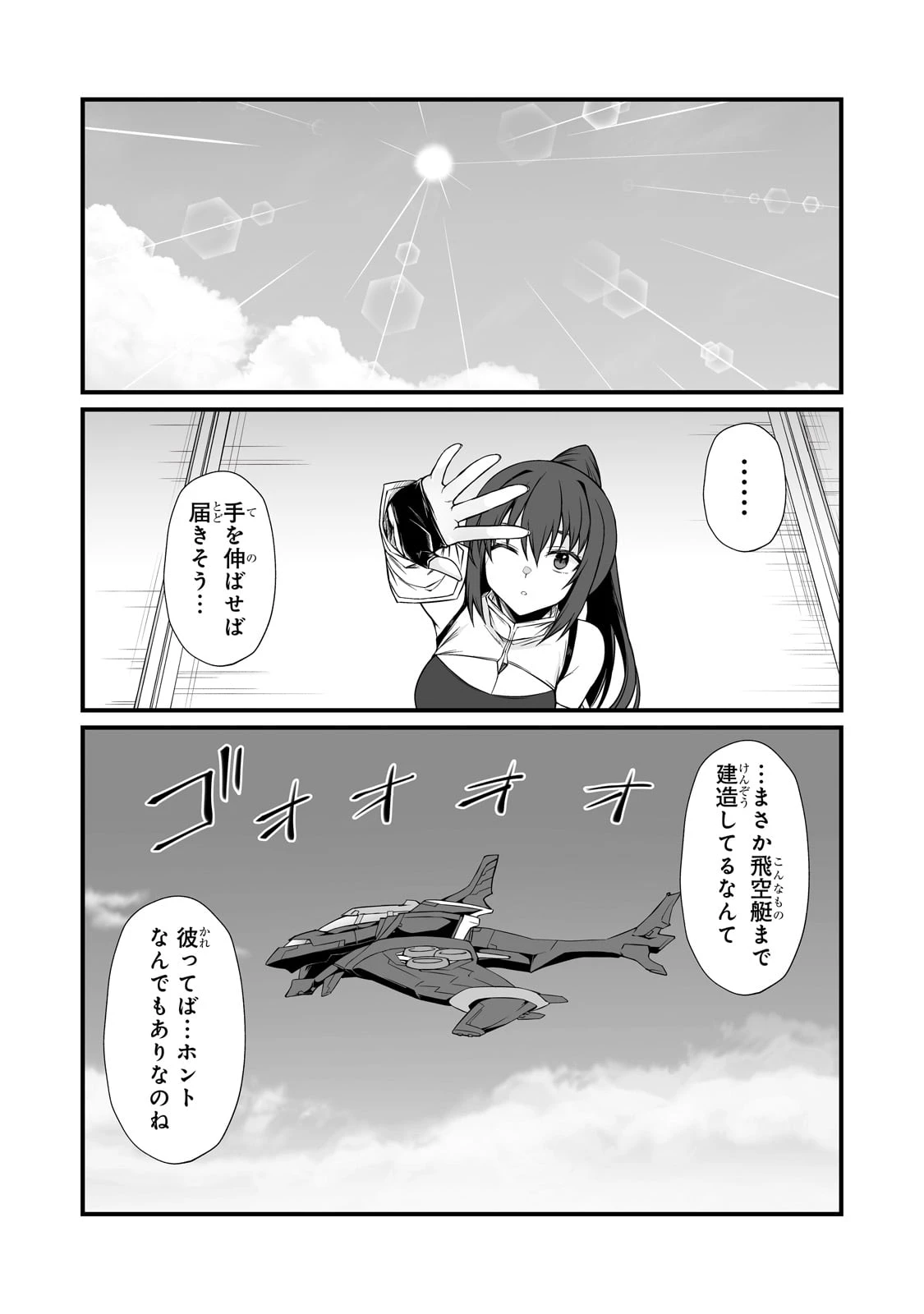 ありふれた職業で世界最強 第86話 - 2
