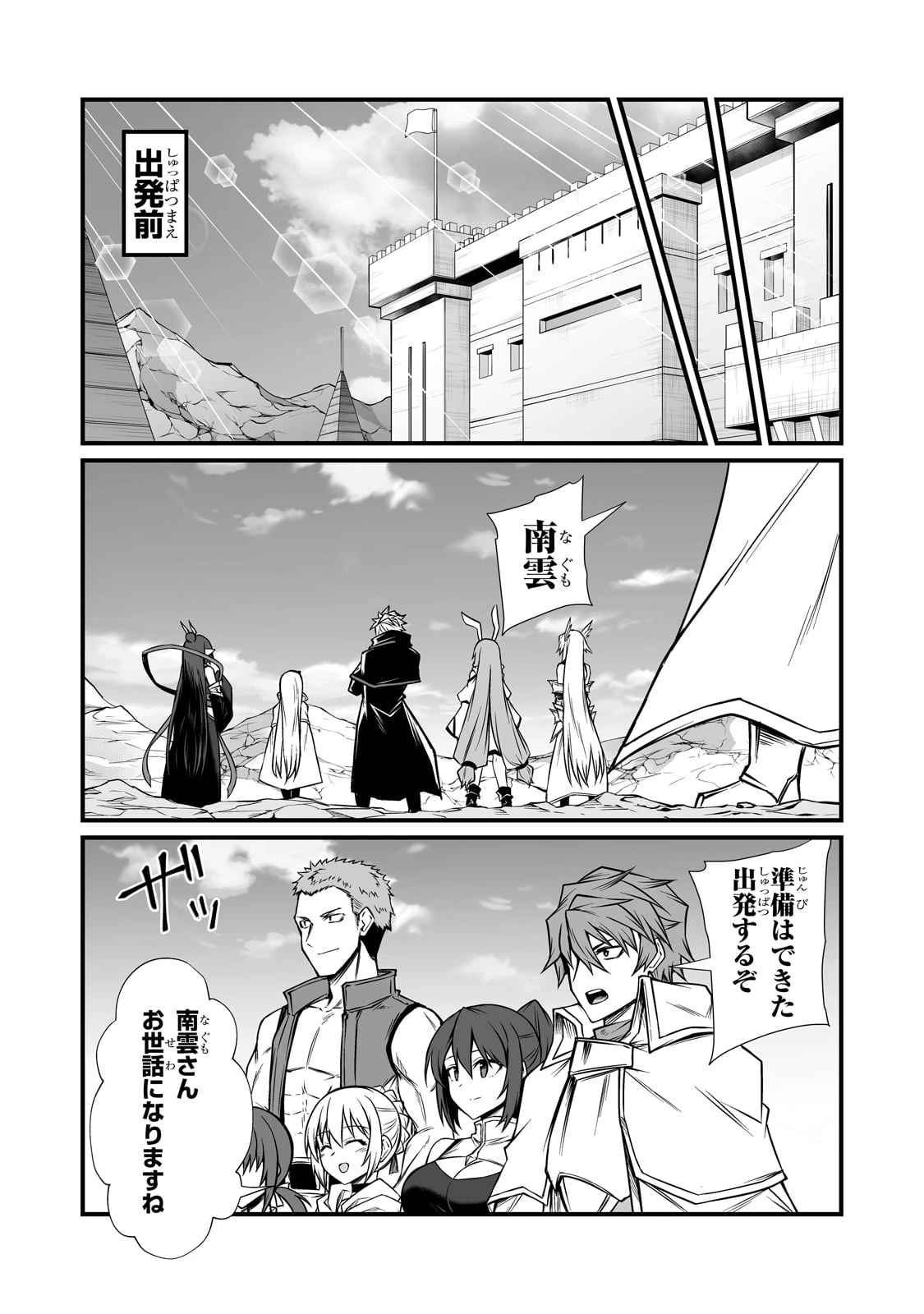 ありふれた職業で世界最強 第86話 - 3