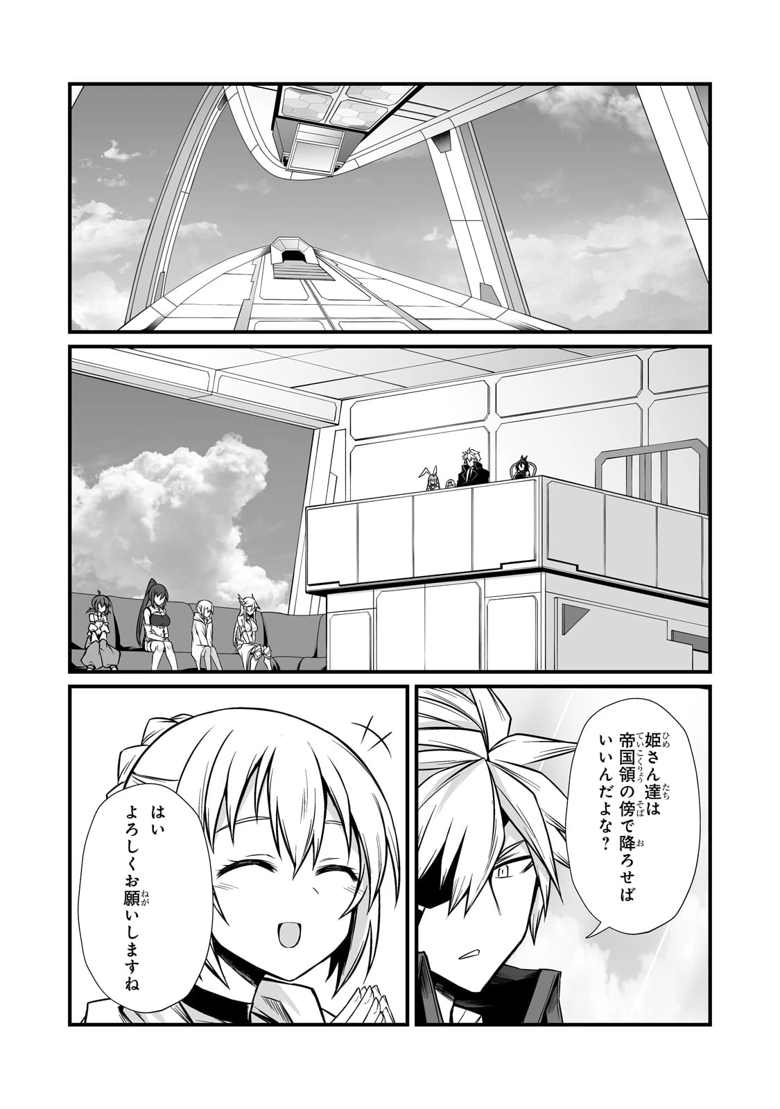 ありふれた職業で世界最強 第86話 - 7