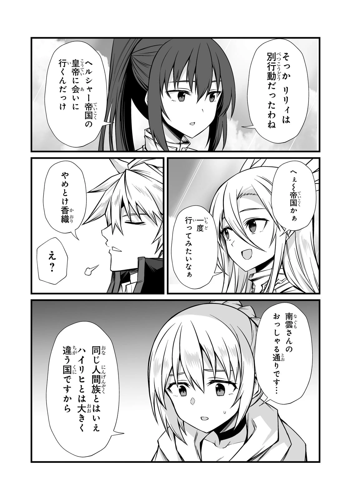 ありふれた職業で世界最強 第86話 - 8