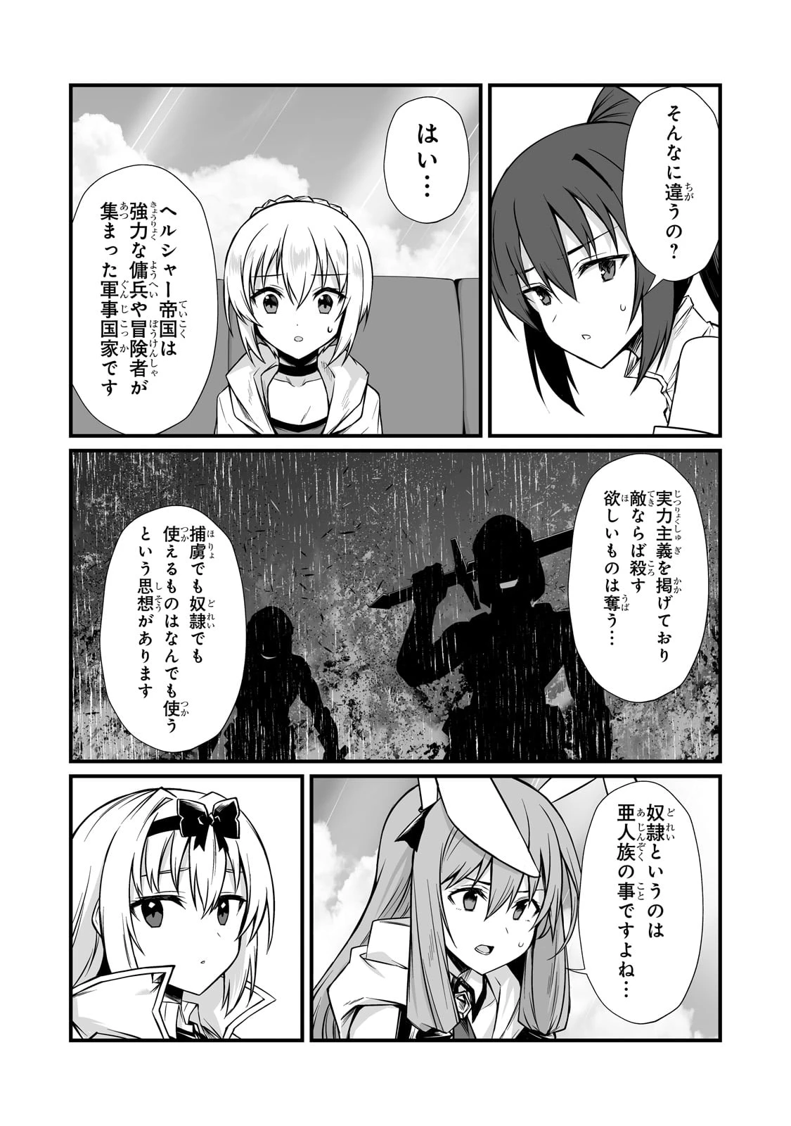 ありふれた職業で世界最強 第86話 - 9