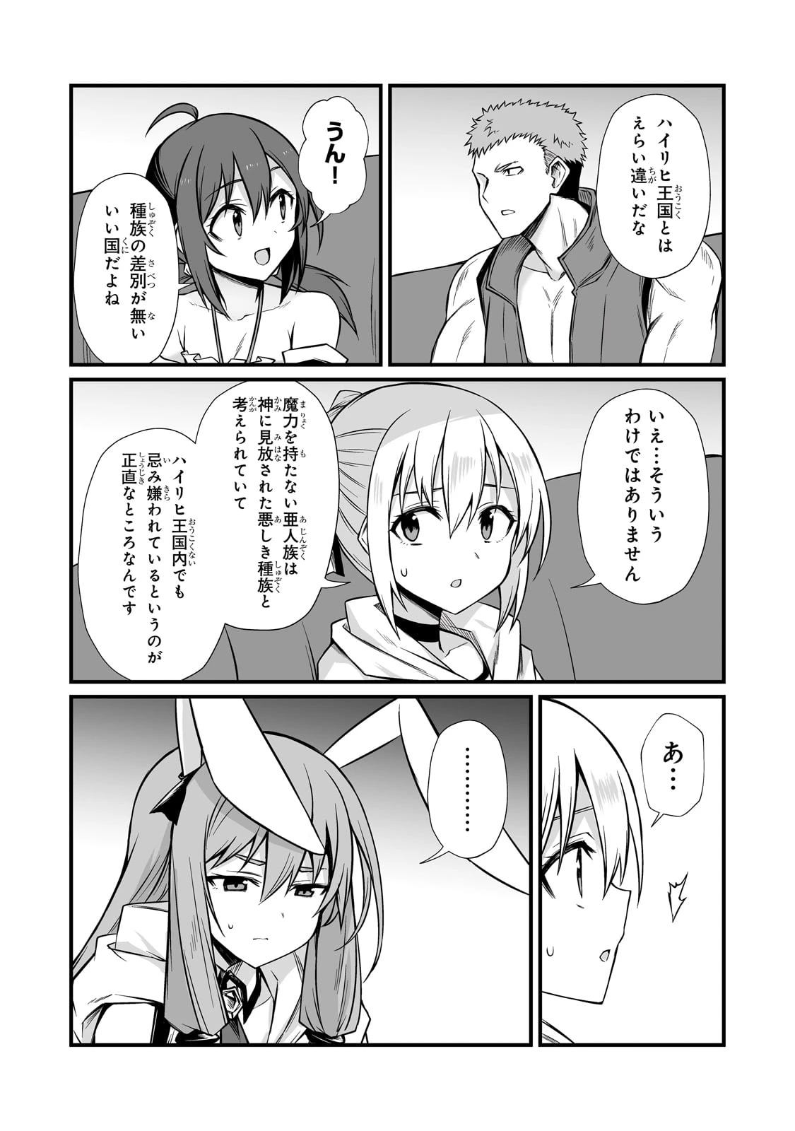 ありふれた職業で世界最強 第86話 - 10