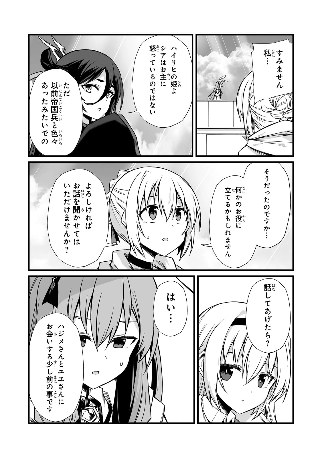 ありふれた職業で世界最強 第86話 - 11