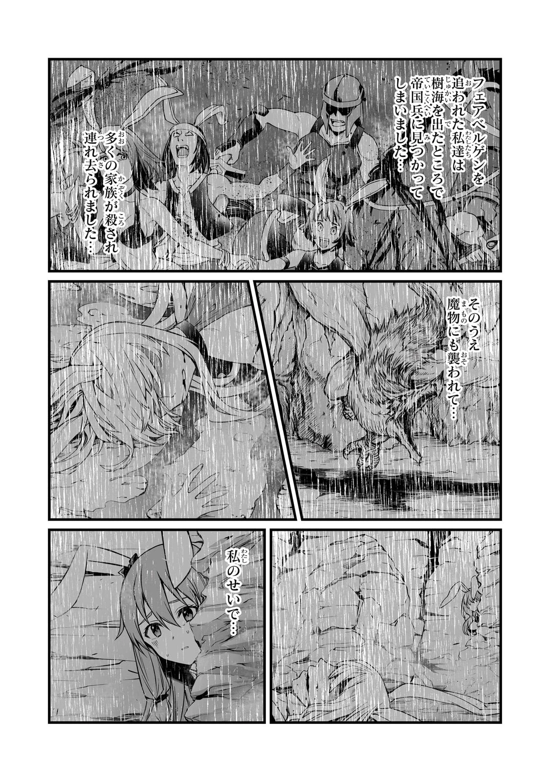 ありふれた職業で世界最強 第86話 - 12