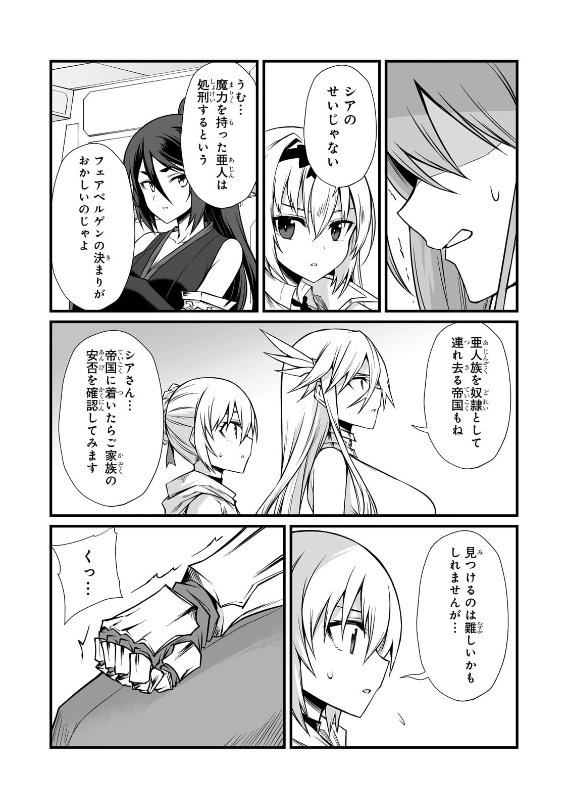 ありふれた職業で世界最強 第86話 - 13