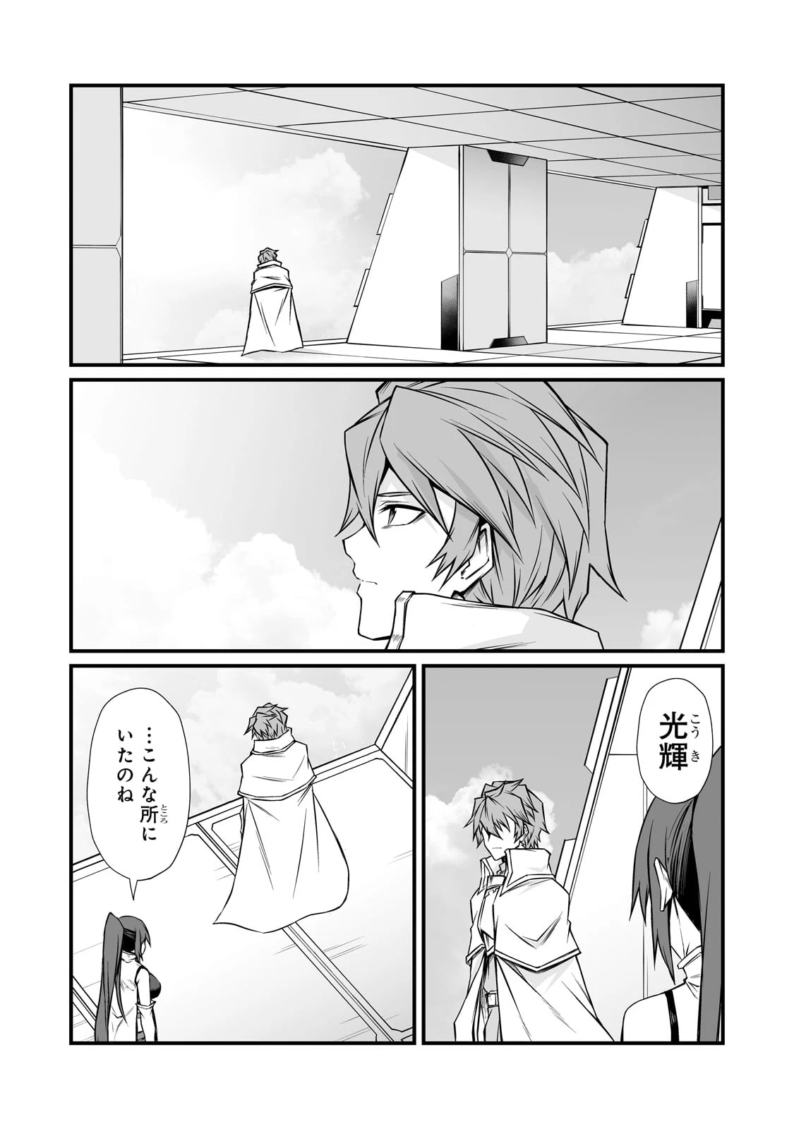 ありふれた職業で世界最強 第86話 - 16