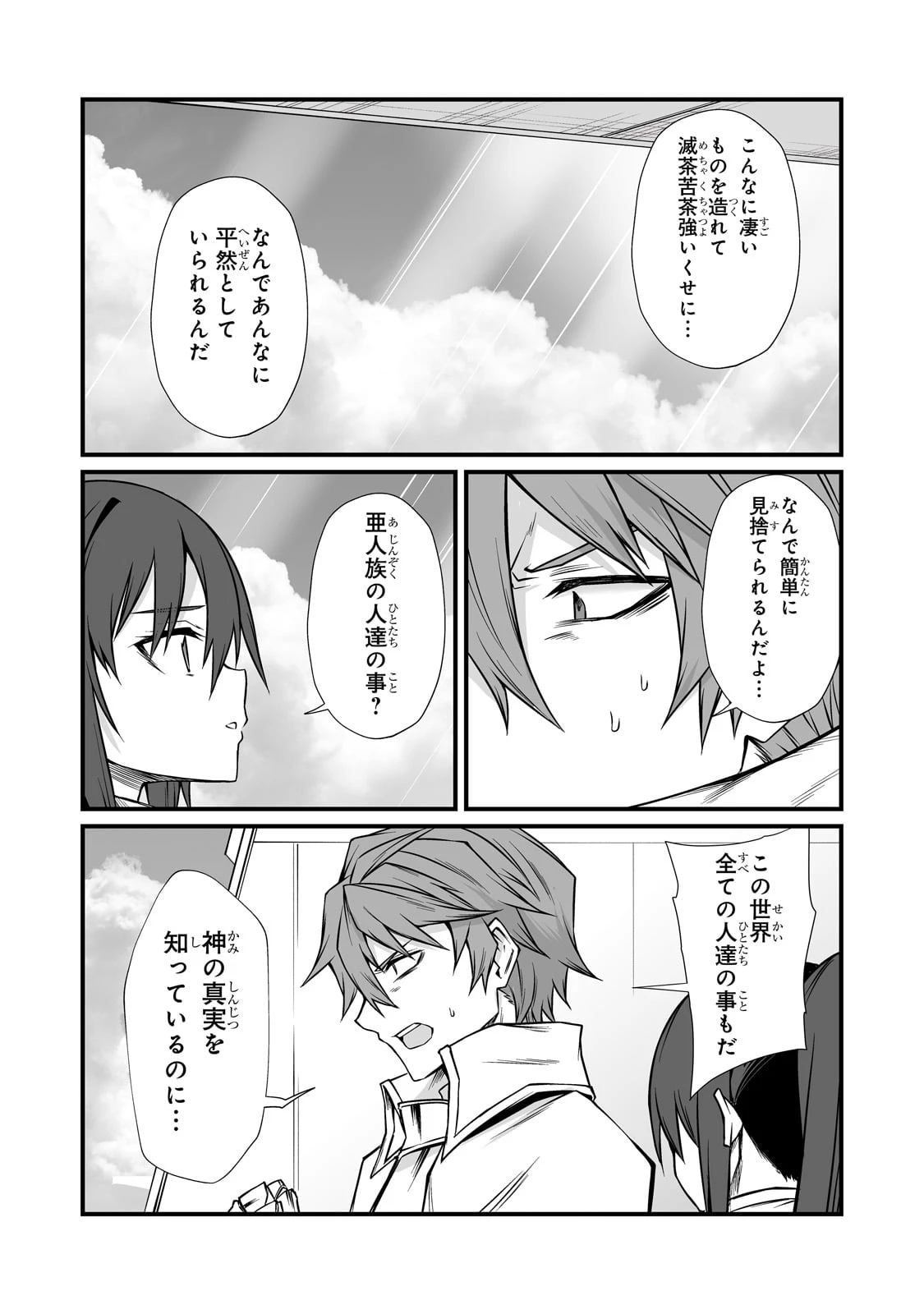 ありふれた職業で世界最強 第86話 - 17