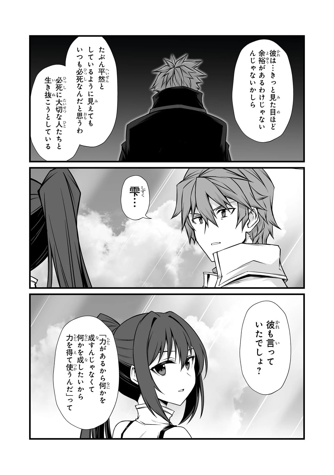 ありふれた職業で世界最強 第86話 - 19
