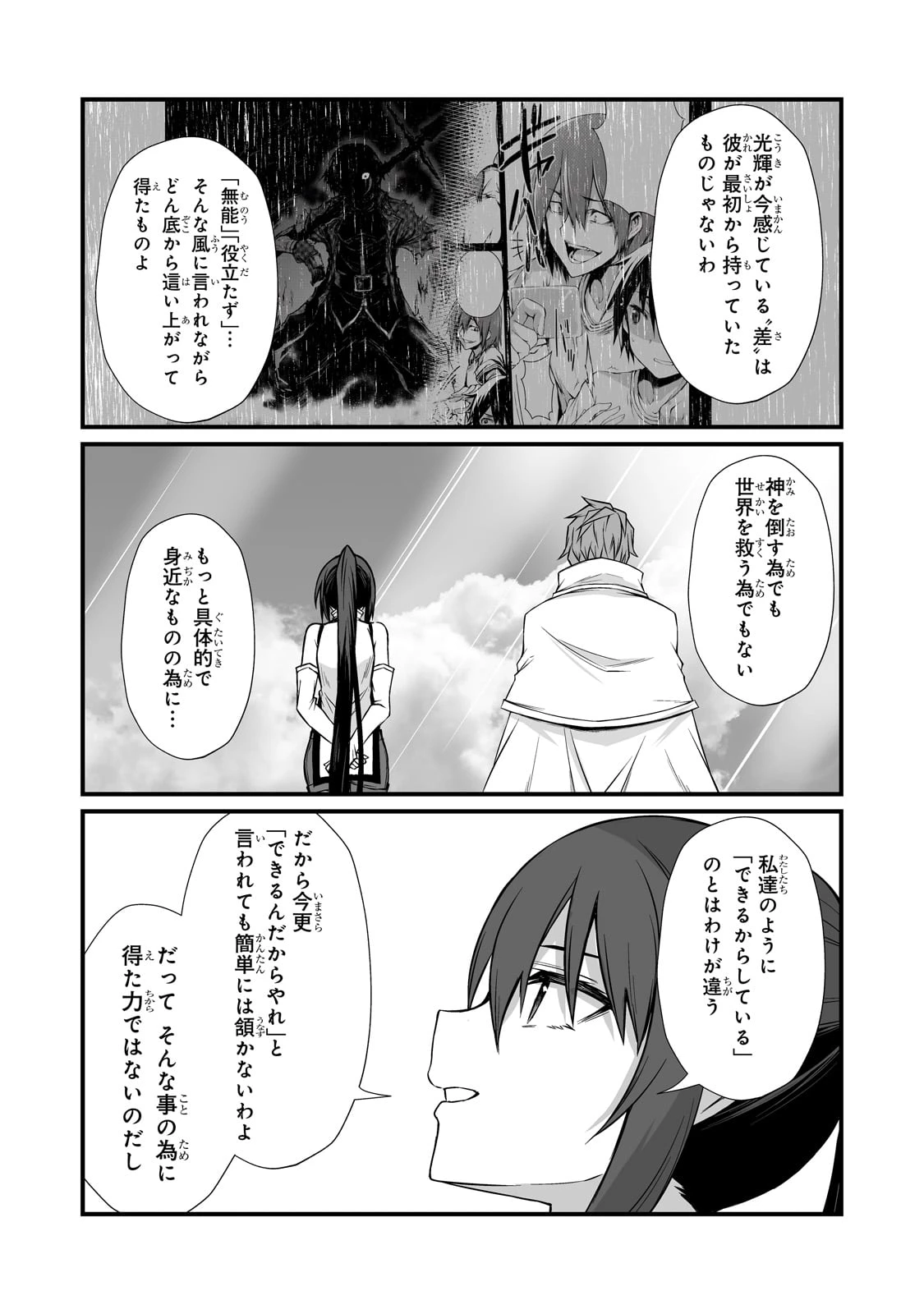 ありふれた職業で世界最強 第86話 - 20