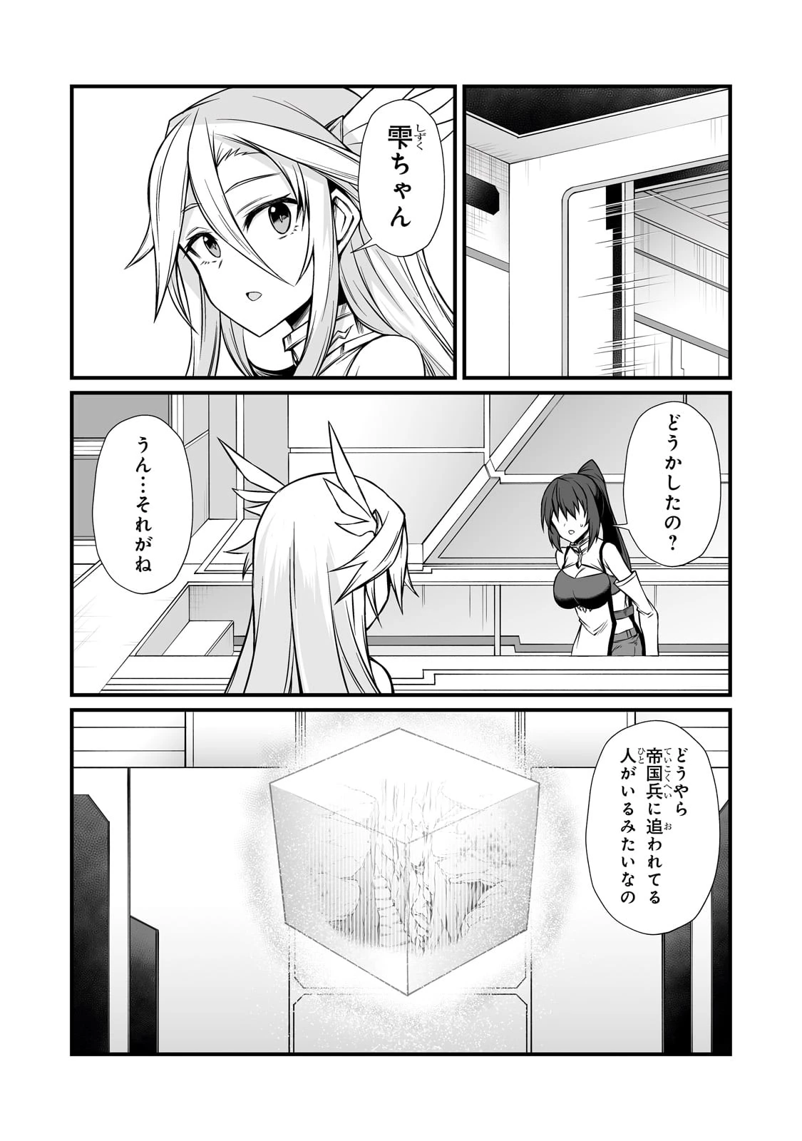 ありふれた職業で世界最強 第86話 - 23