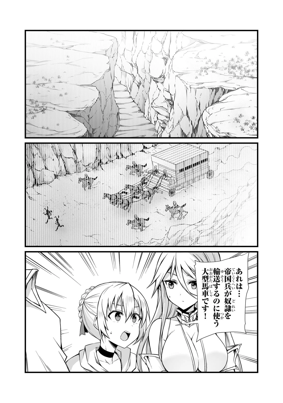 ありふれた職業で世界最強 第86話 - 24